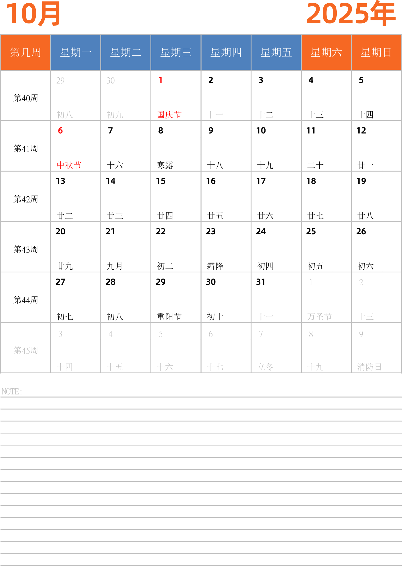 日历表2025年日历 中文版 纵向排版 周一开始 带周数